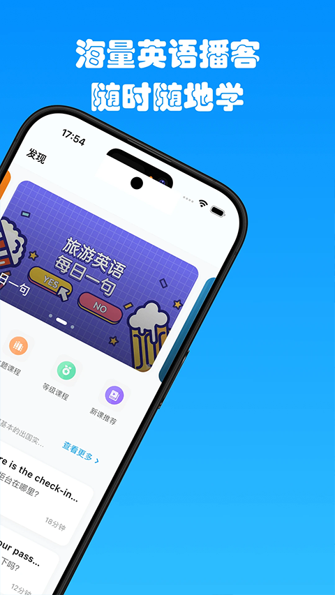 有伴英语app安卓版截图3