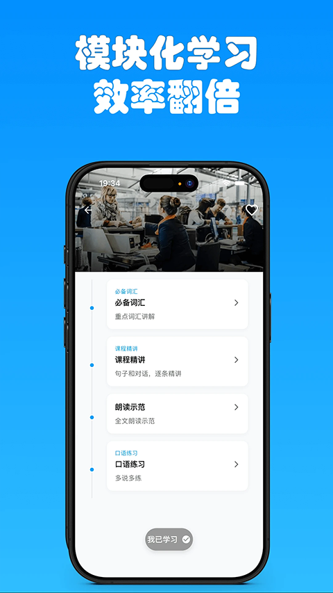 有伴英语app安卓版截图2