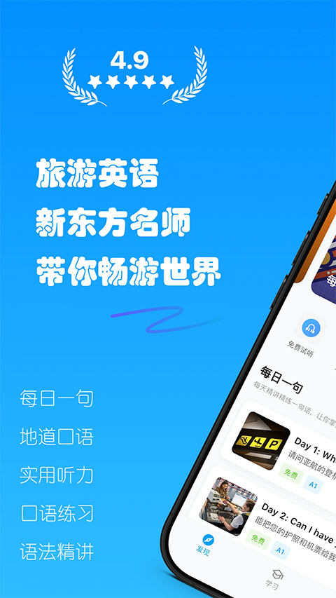 有伴英语app安卓版截图1