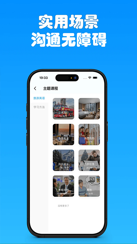 有伴英语app安卓版截图4