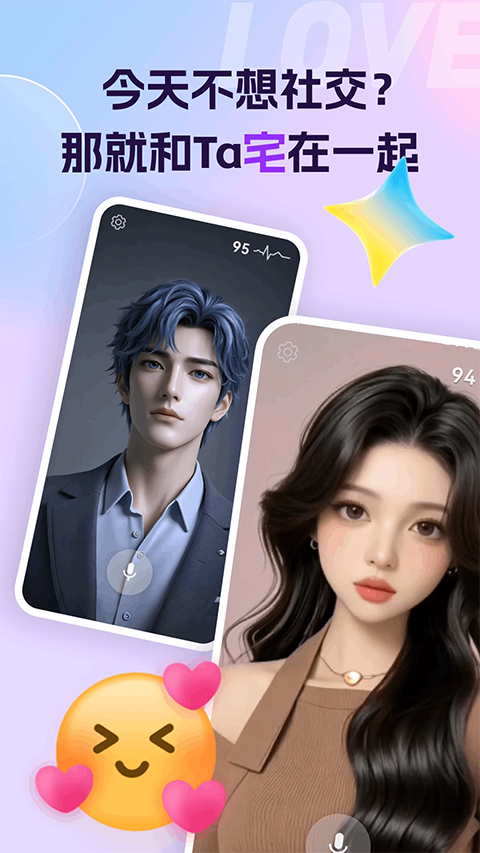 Ai恋语app4