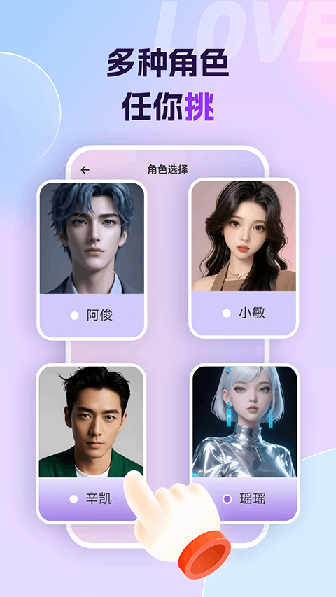 Ai恋语app3
