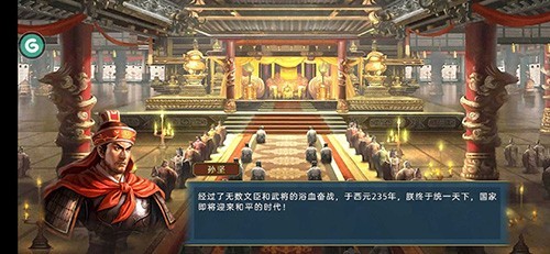 蜀汉宏图3无限资源版截图1