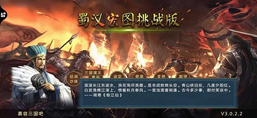蜀汉宏图3无限资源版截图4