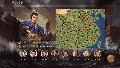 蜀汉宏图3无限资源版截图2