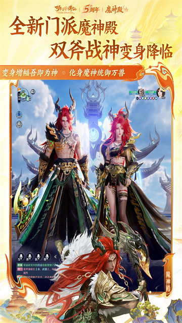 梦幻新诛仙截图1
