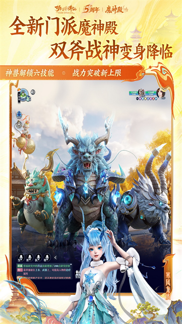 梦幻新诛仙截图4