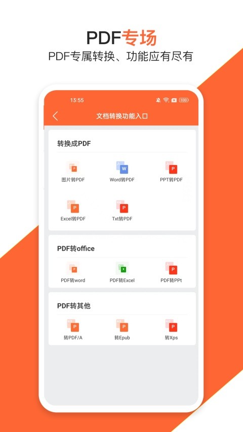 PDF万能编辑器4