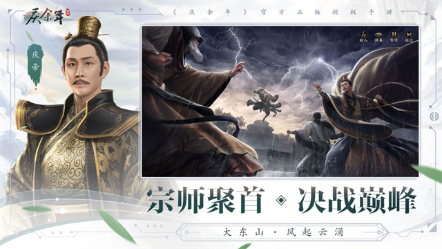 庆余年手游截图2