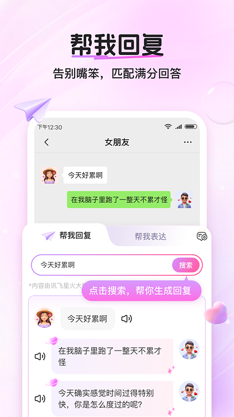 畅聊输入法截图1