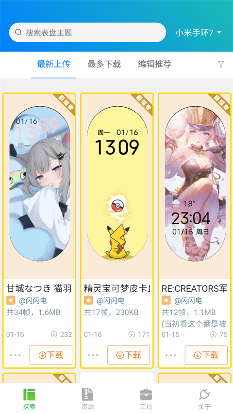 小米手环表盘自定义工具app 3