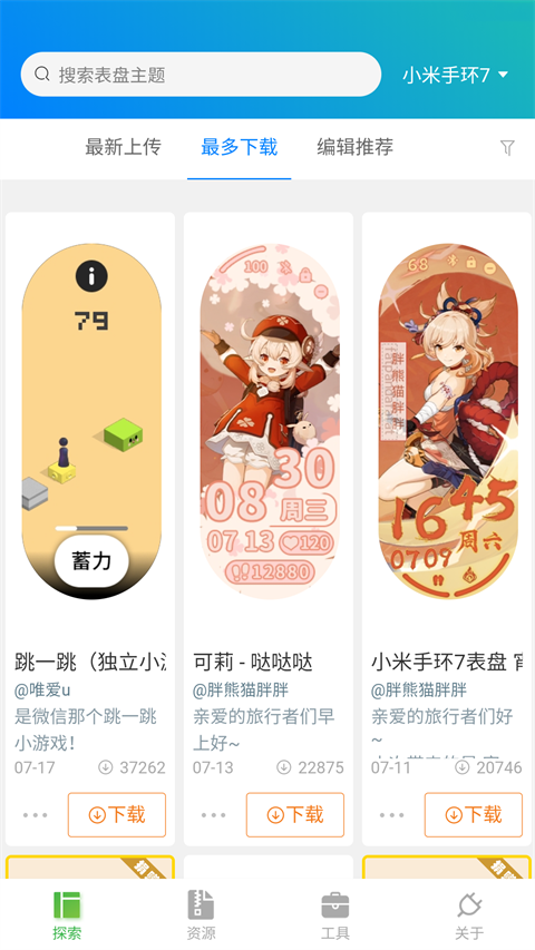 小米手环表盘自定义工具app 1