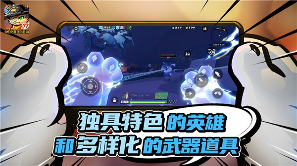 枪火重生截图2