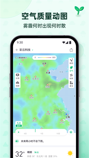 彩云天气app截图2