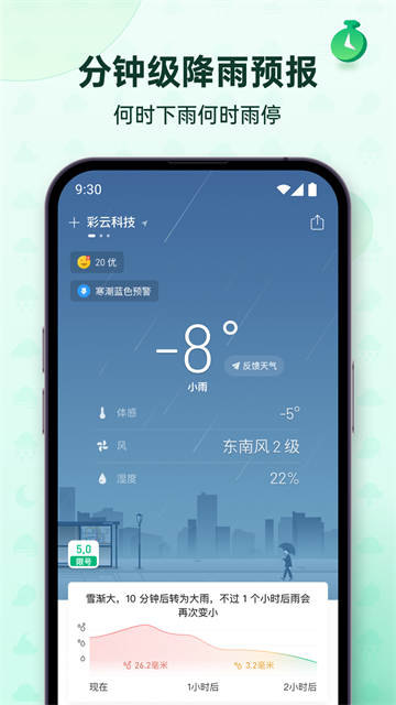 彩云天气app截图5