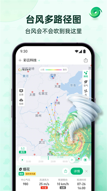 彩云天气app截图4