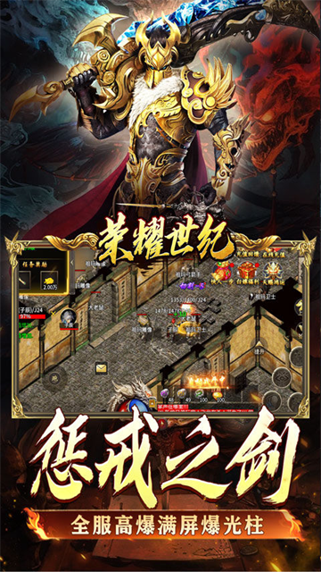 荣耀世纪截图1