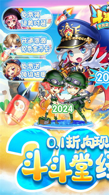 斗斗堂截图5