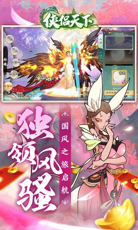 侠侣天下截图4