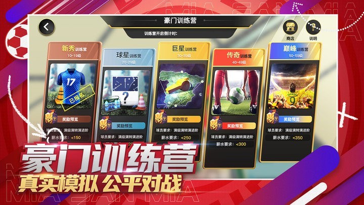 豪门足球风云截图1