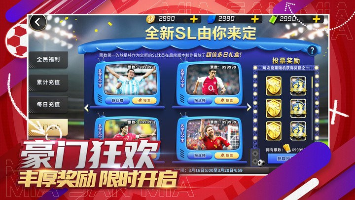 豪门足球风云截图3