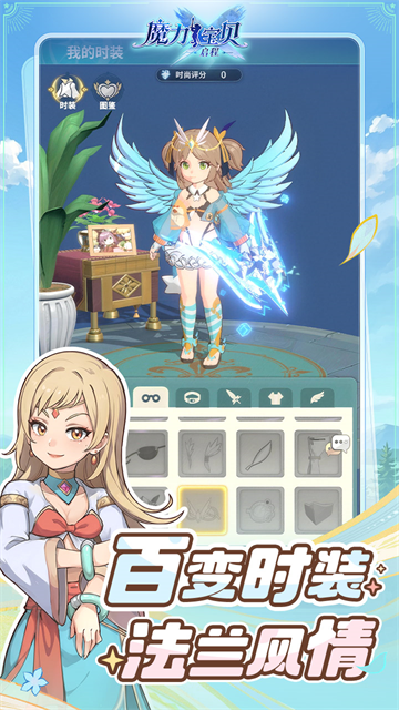 魔力宝贝启程截图4
