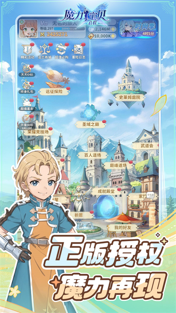 魔力宝贝启程截图5