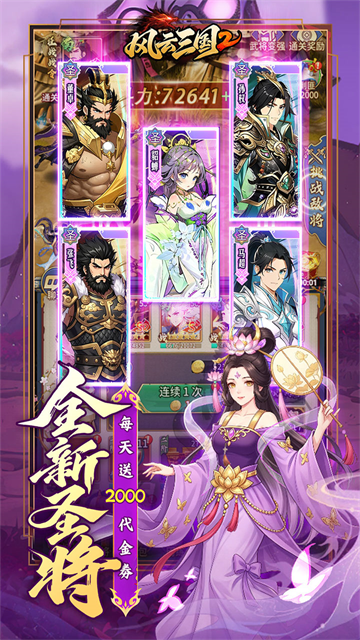 风云三国2截图3