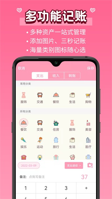 女生记账app截图1