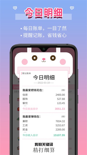 女生记账app截图3