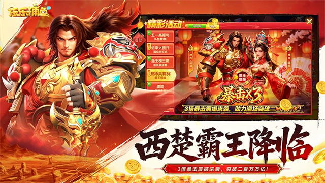 乐乐捕鱼3D版截图2