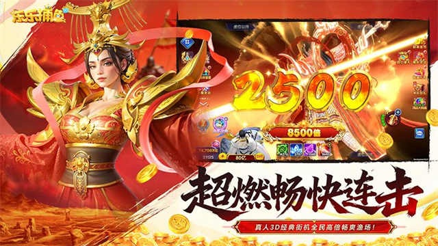 乐乐捕鱼3D版截图3