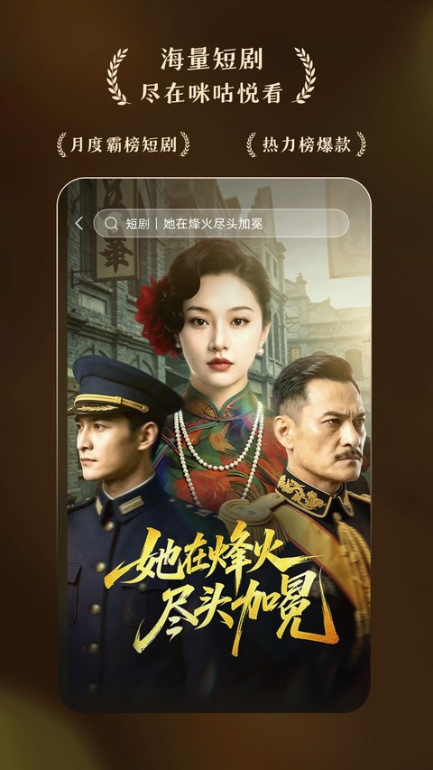 咪咕悦看app2