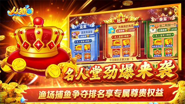 边锋人人捕鱼OPPO渠道版截图3