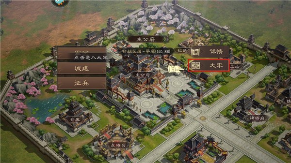 三国群英传:鸿鹄霸业3