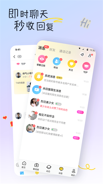 有你app截图1