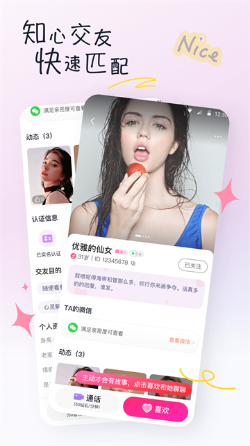 有你app截图4