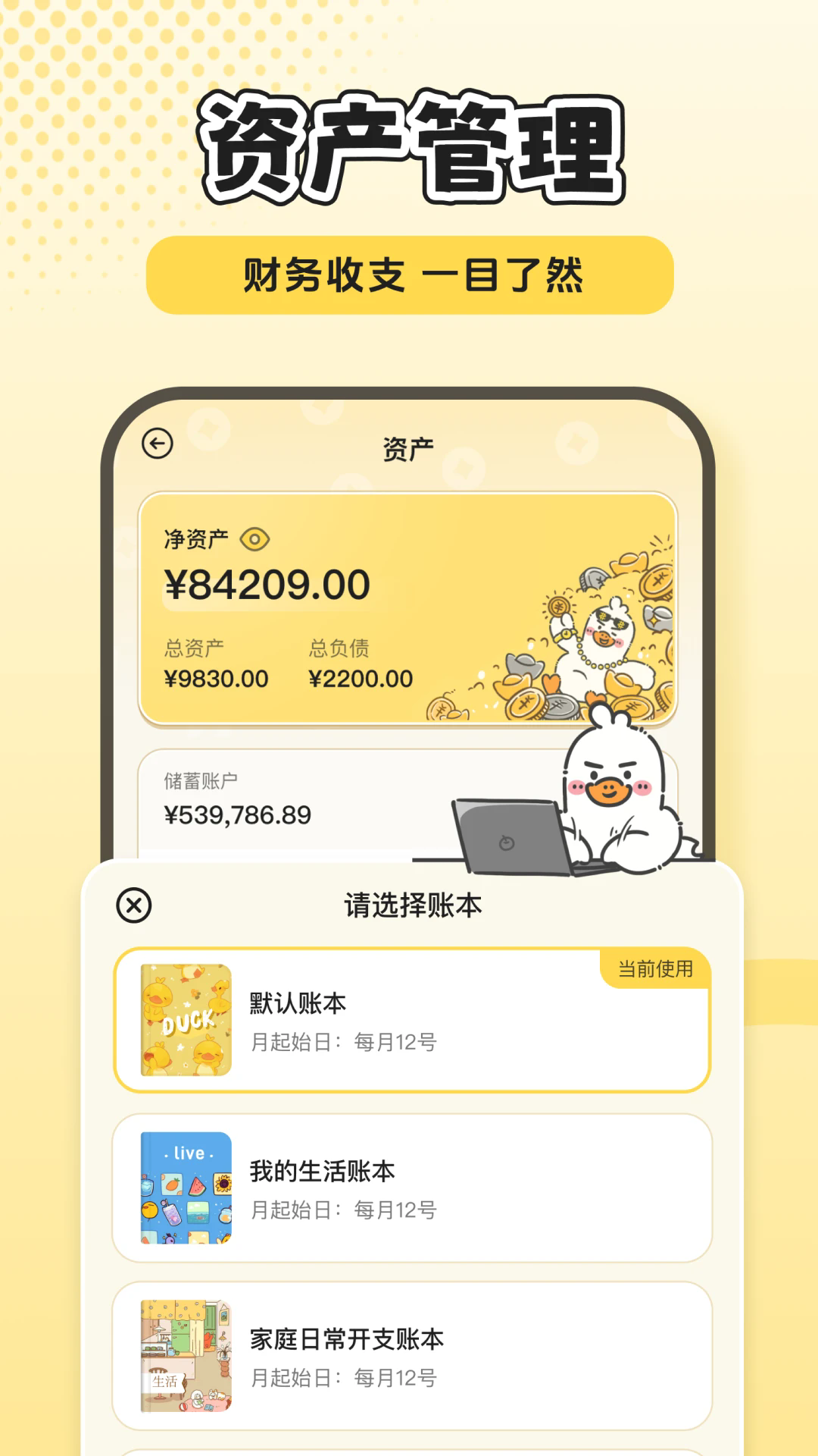 飞鸭AI记账APP2