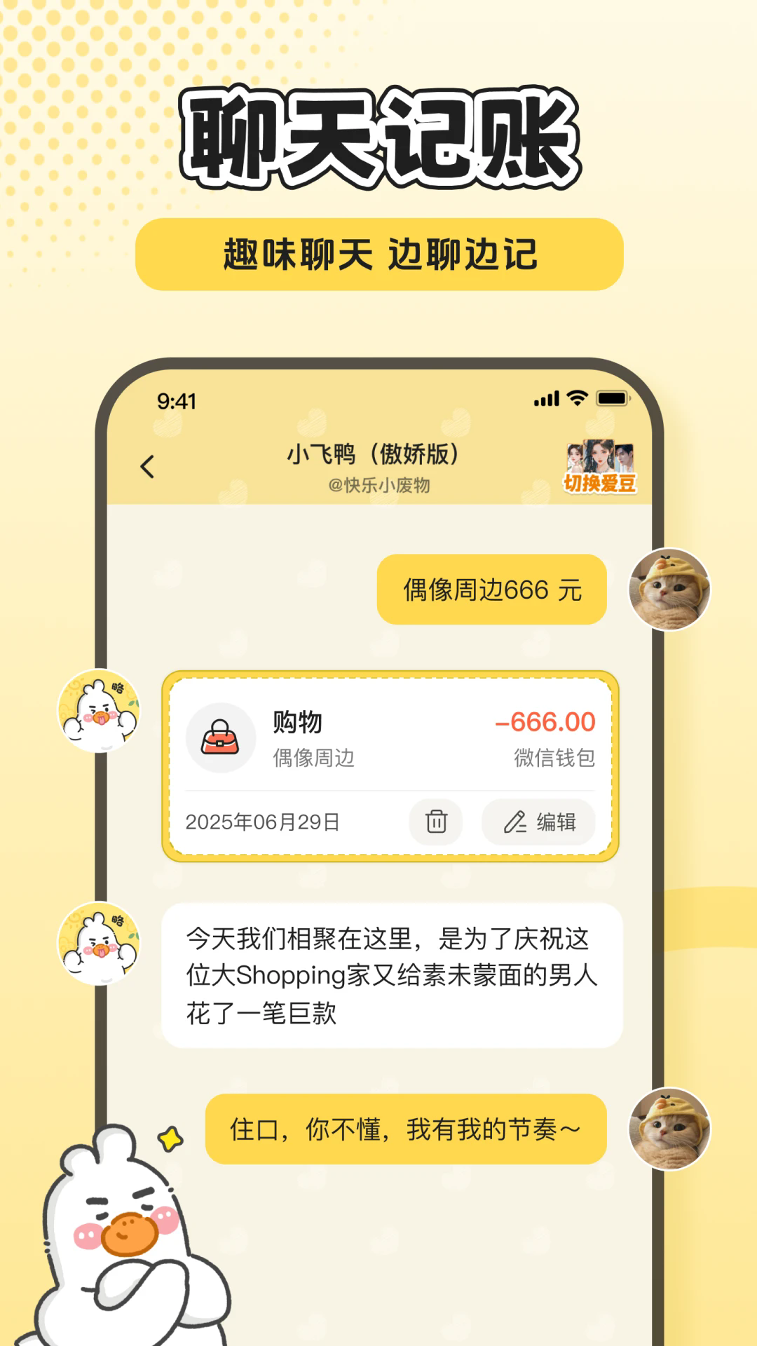 飞鸭AI记账APP3