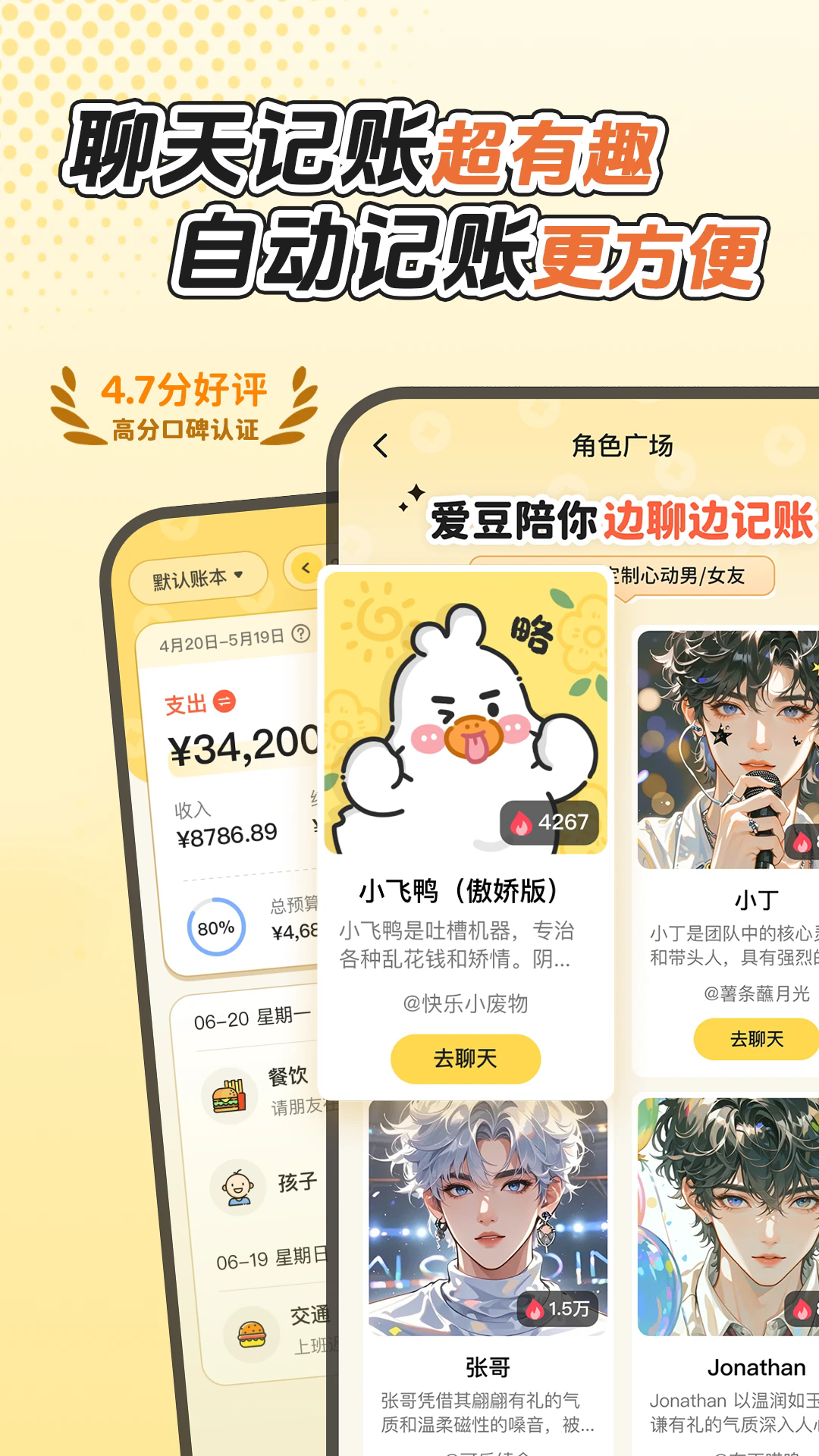 飞鸭AI记账APP4