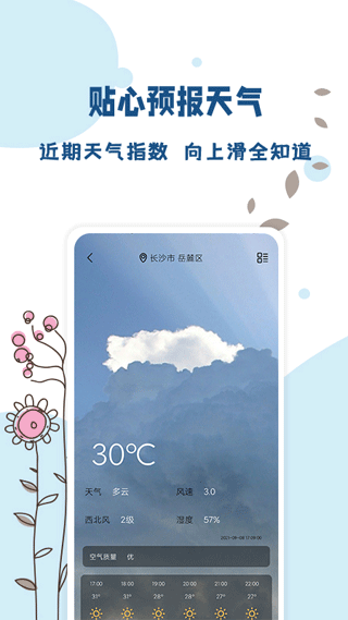 标准温度计APP截图1