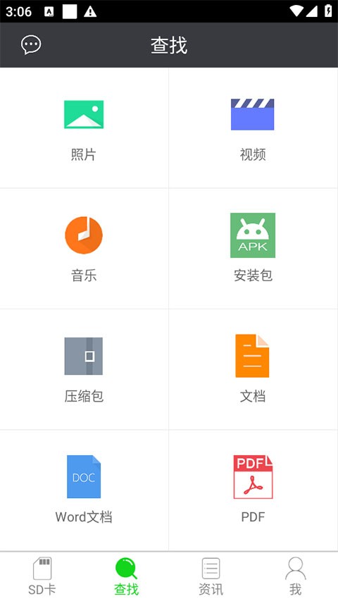 SD卡超级清理APP截图1