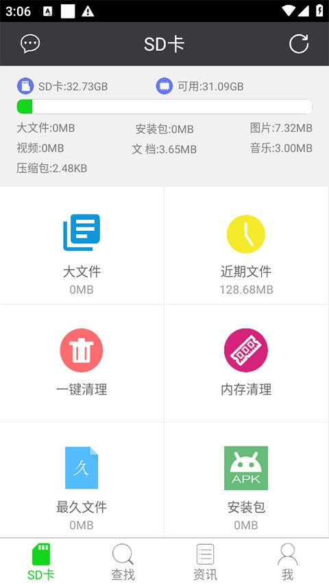 SD卡超级清理APP截图3