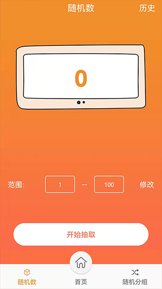 随机抽签抓阄APP截图1