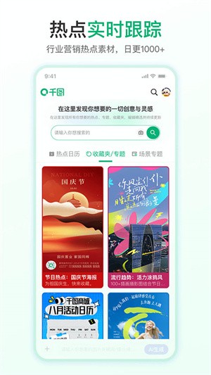 千图网app 免费版下载