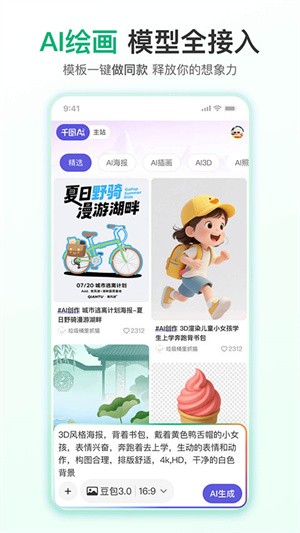 安卓千图网app 免费版app