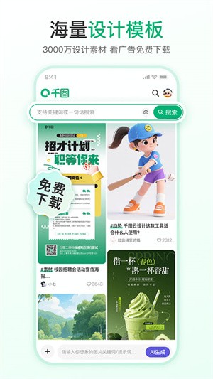 安卓千图网app 免费版软件下载