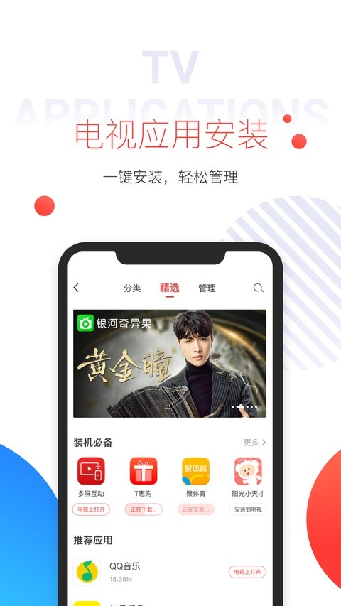 多屏互动APP3