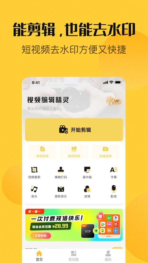 视频剪辑精灵APP截图1