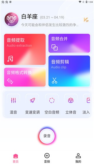 视频音频提取器APP3